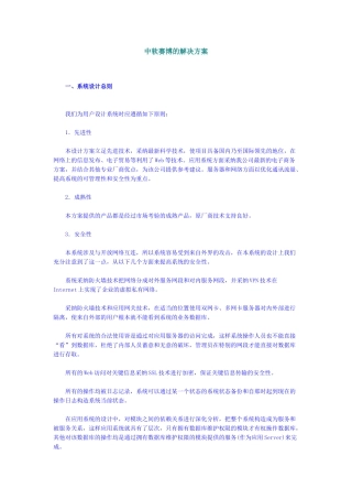 中软赛博的解决方案