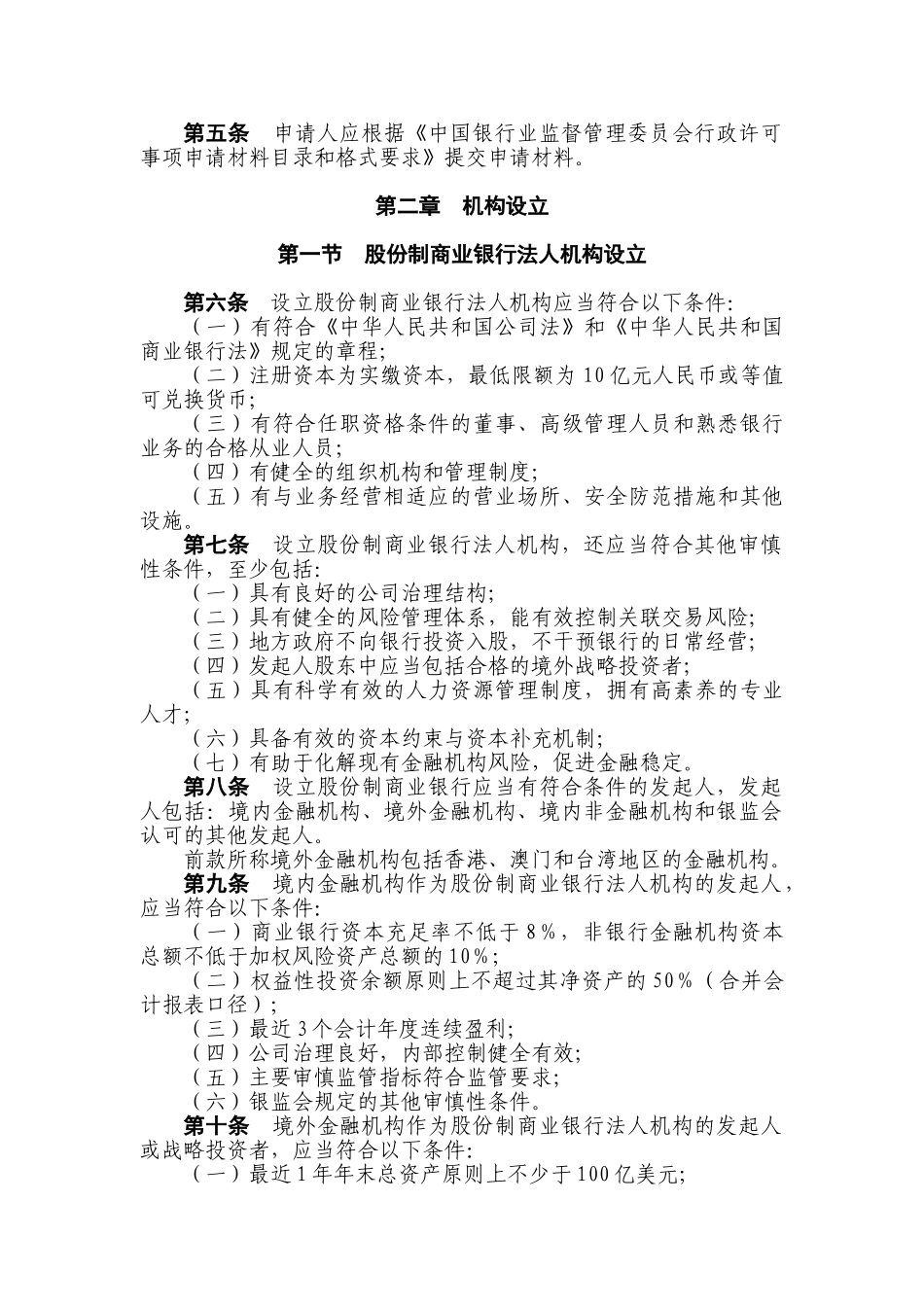 中资商业银行行政许可事项实施办法_第2页