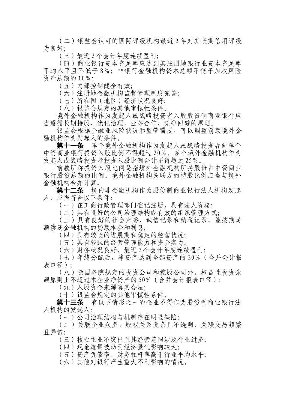 中资商业银行行政许可事项实施办法_第3页