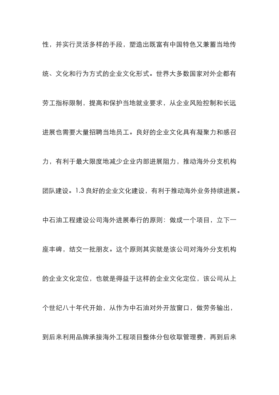 中资公司企业文化建设探讨_第3页