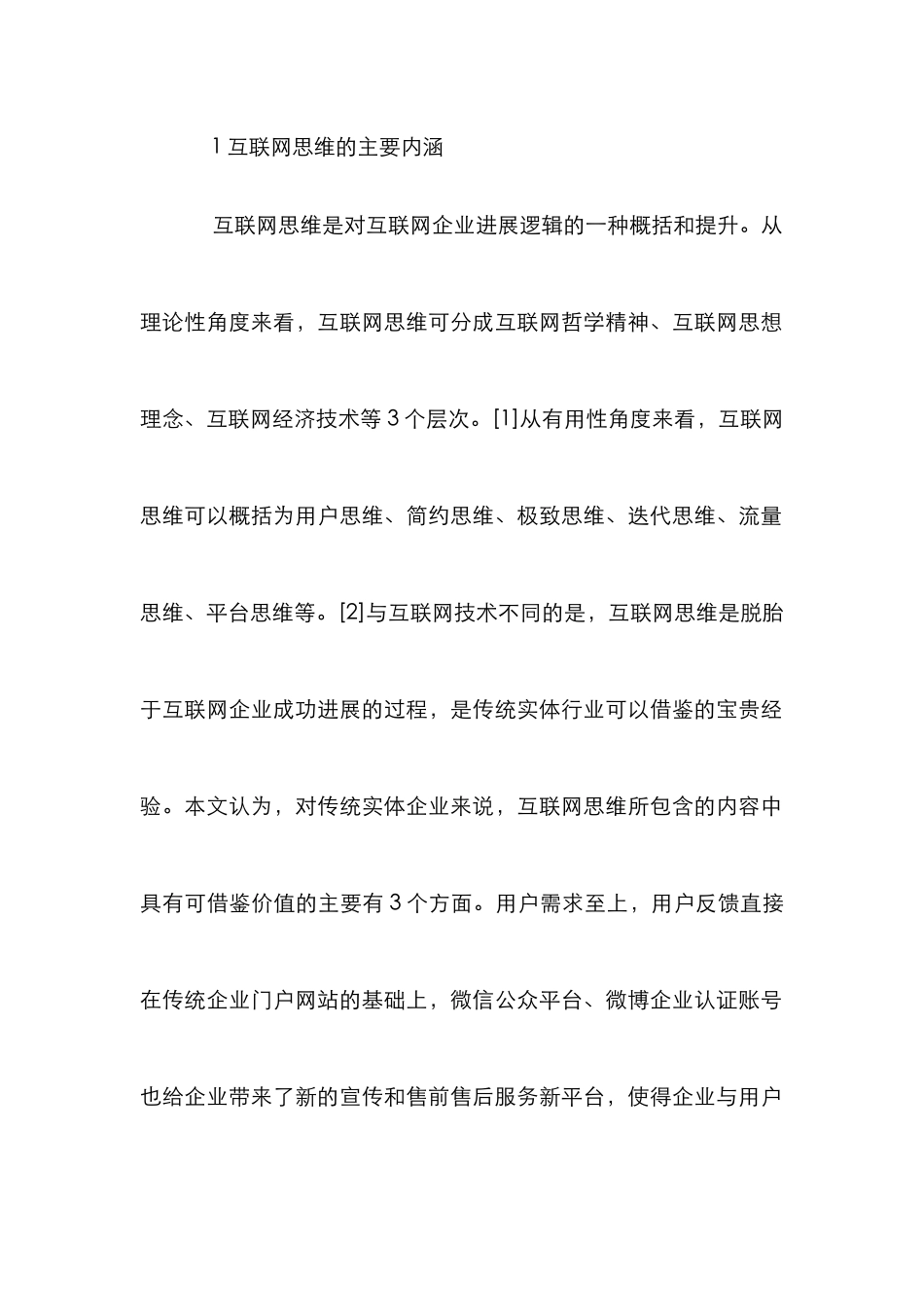 中远中海重组的航运服务营销组织构建_第2页