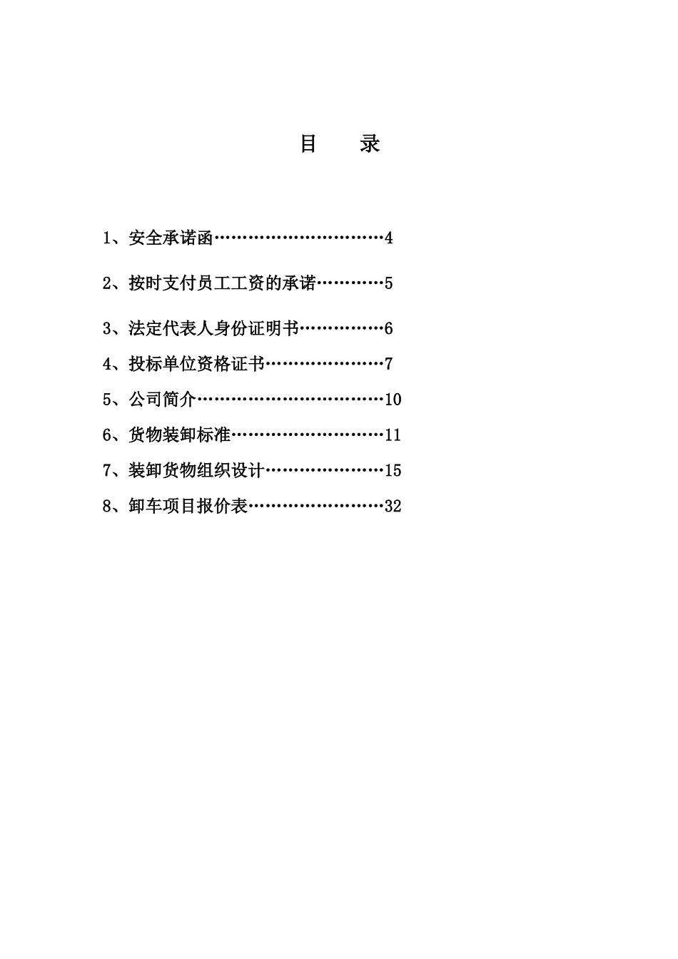 中辉物流投标书---卸车_第2页