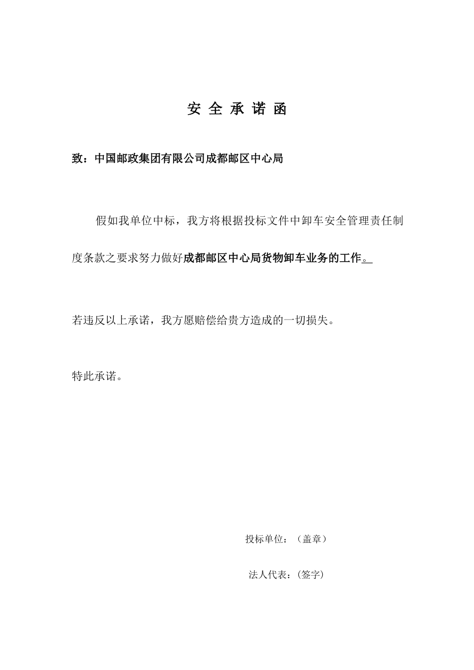 中辉物流投标书---卸车_第3页