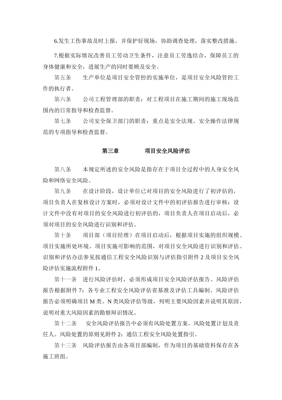 中通信息服务有限公司项目安全管理办法_第2页