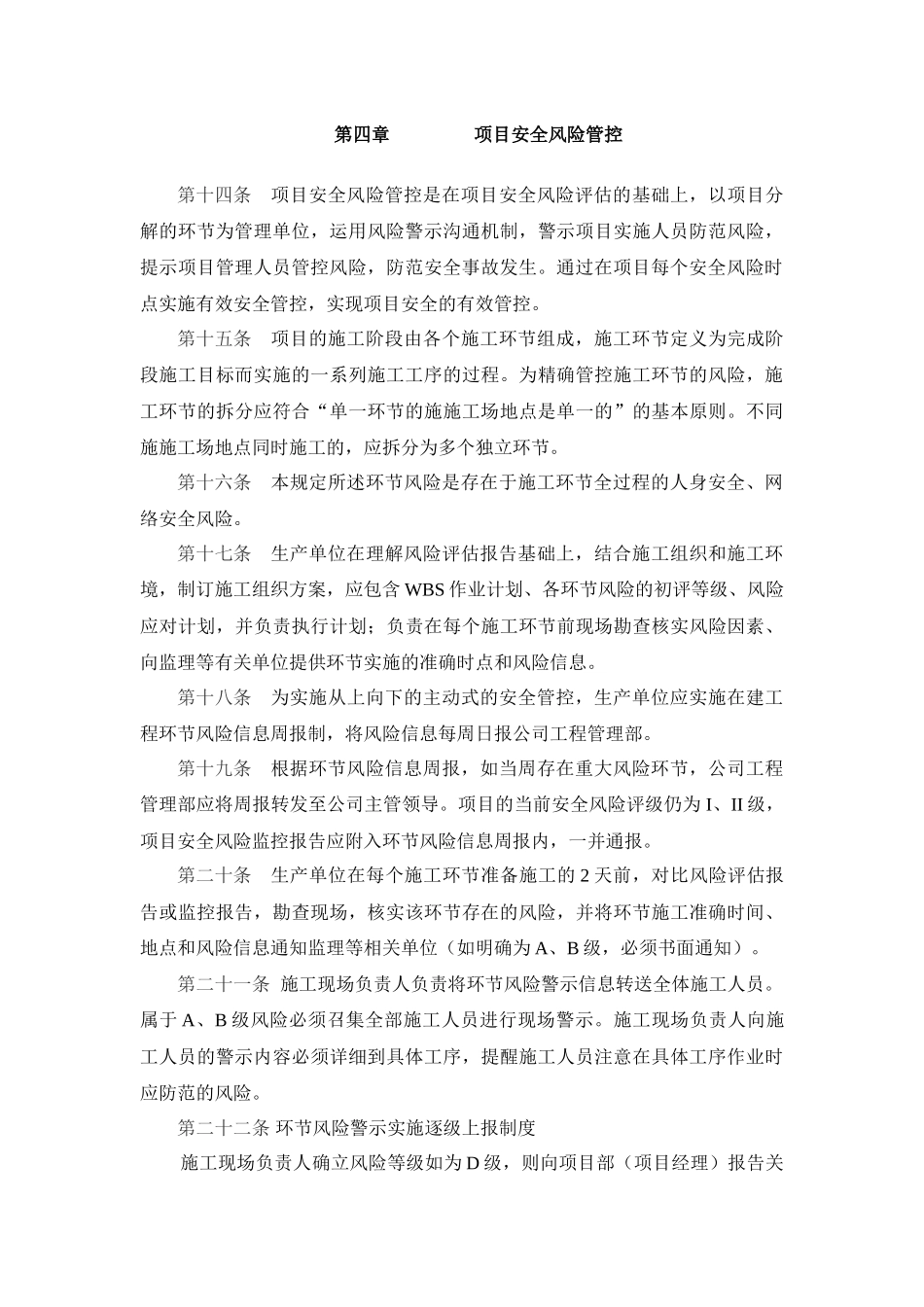 中通信息服务有限公司项目安全管理办法_第3页