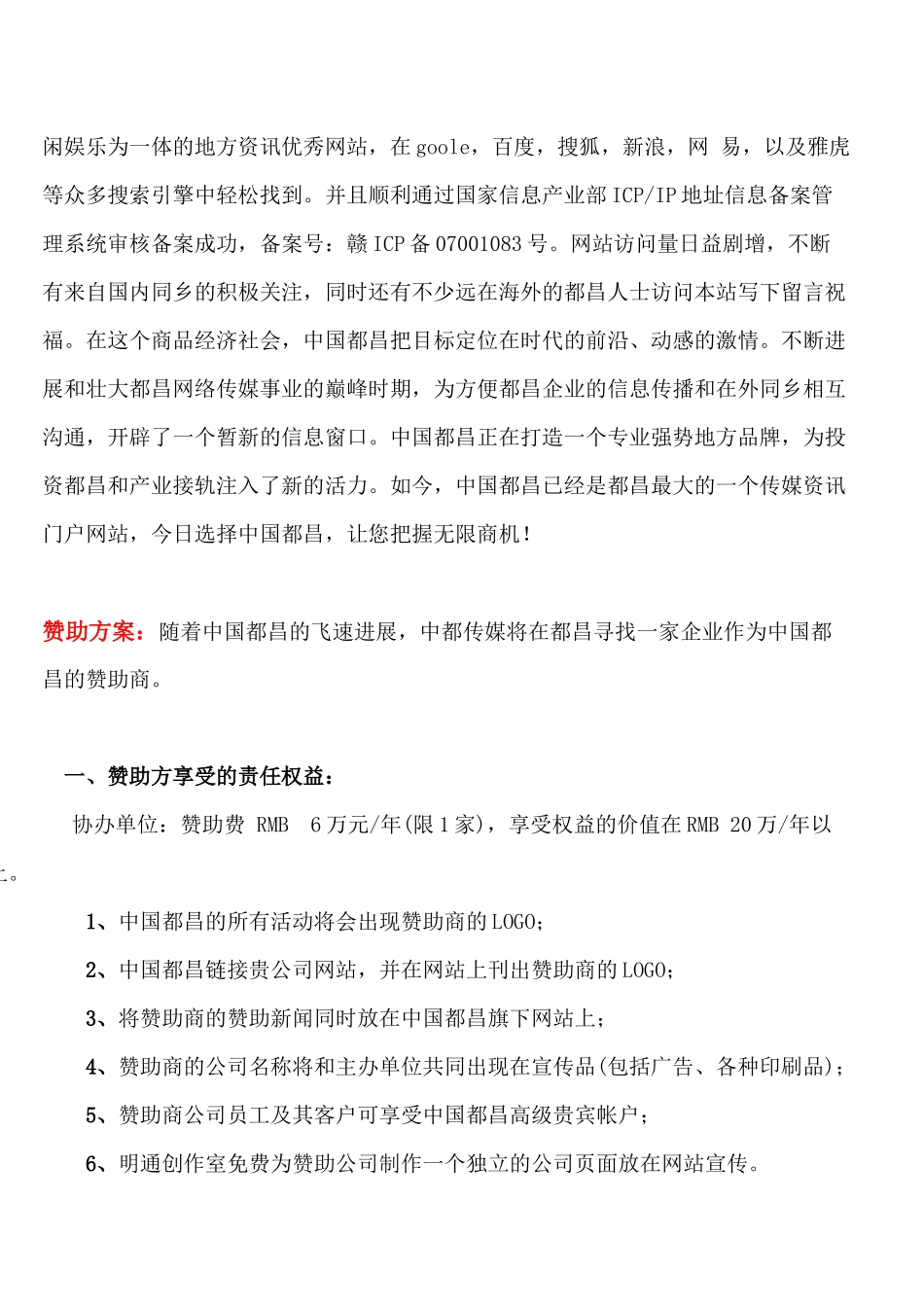 中都传媒广告招商方案_第2页