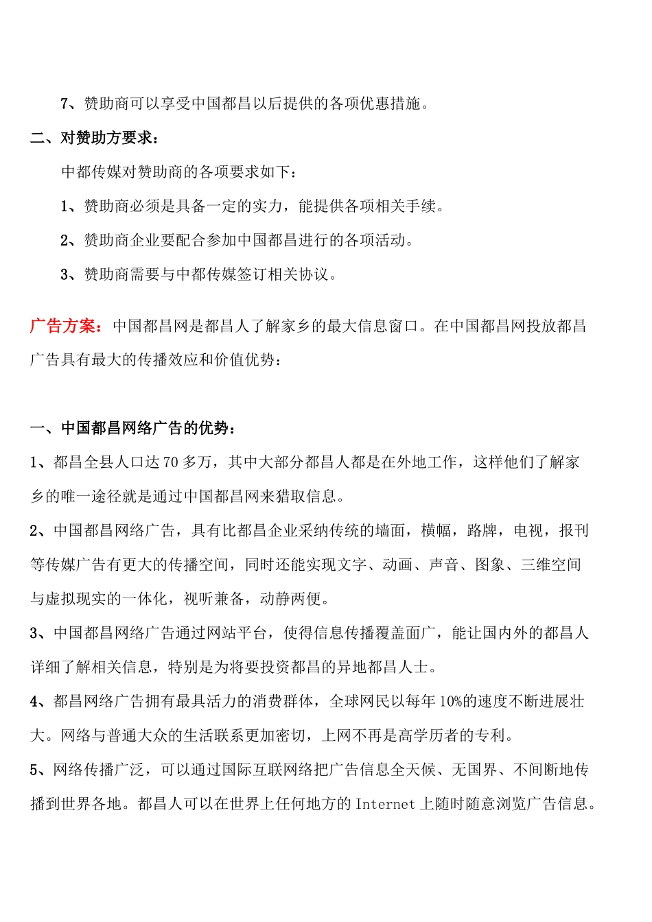 中都传媒广告招商方案_第3页