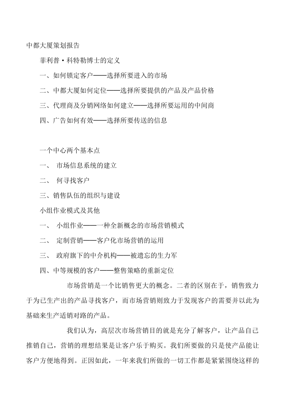 中都大厦写字楼策划报告--如何锁定客户_第1页