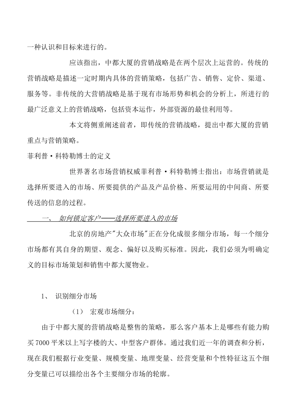 中都大厦写字楼策划报告--如何锁定客户_第2页