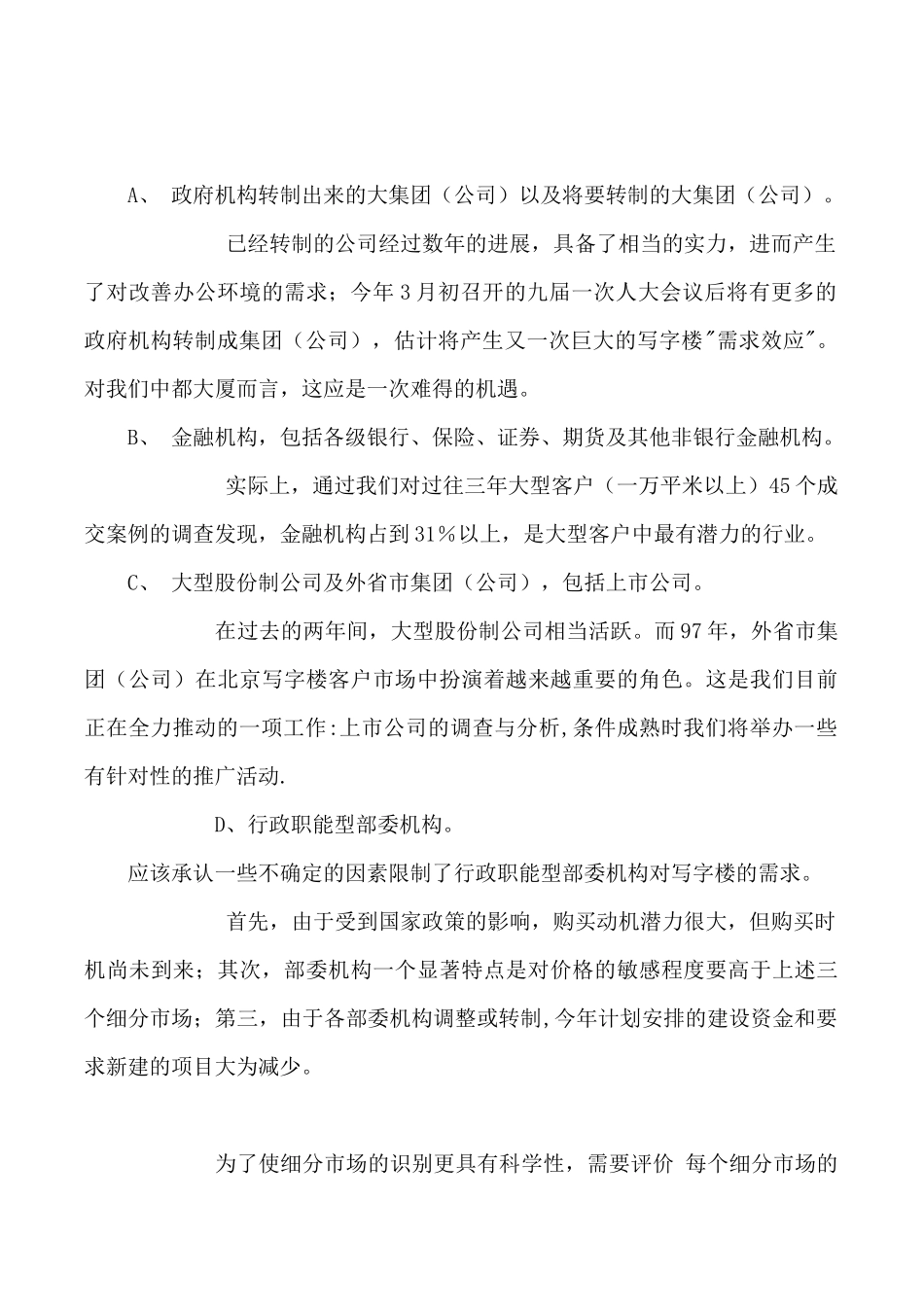 中都大厦写字楼策划报告--如何锁定客户_第3页