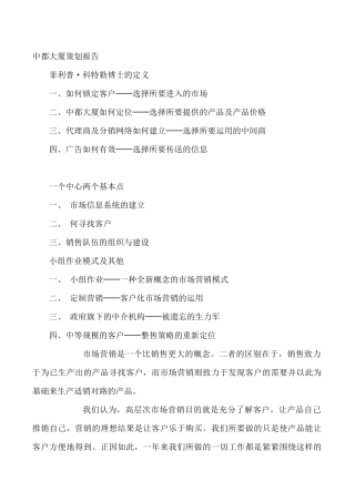 中都大厦写字楼策划报告--如何锁定客户