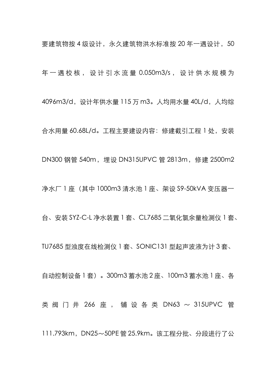 中部农村饮水建设安全工程论文_第2页