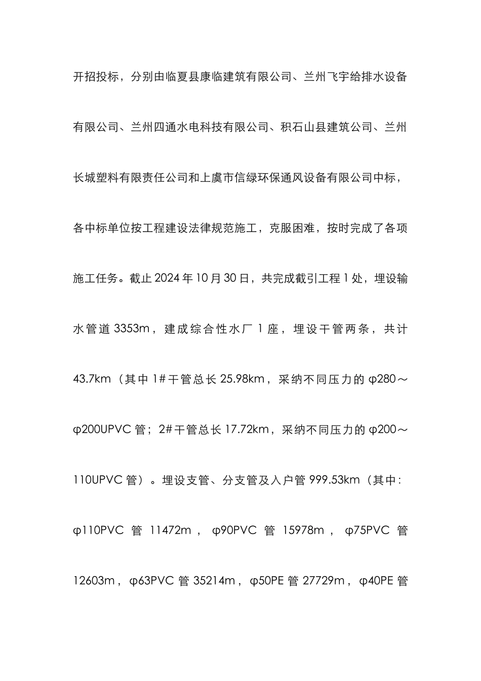 中部农村饮水建设安全工程论文_第3页