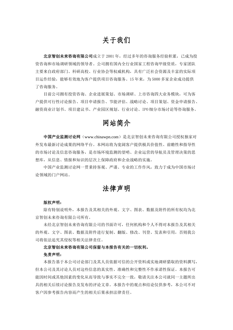 中通木材电子交易可研_第3页