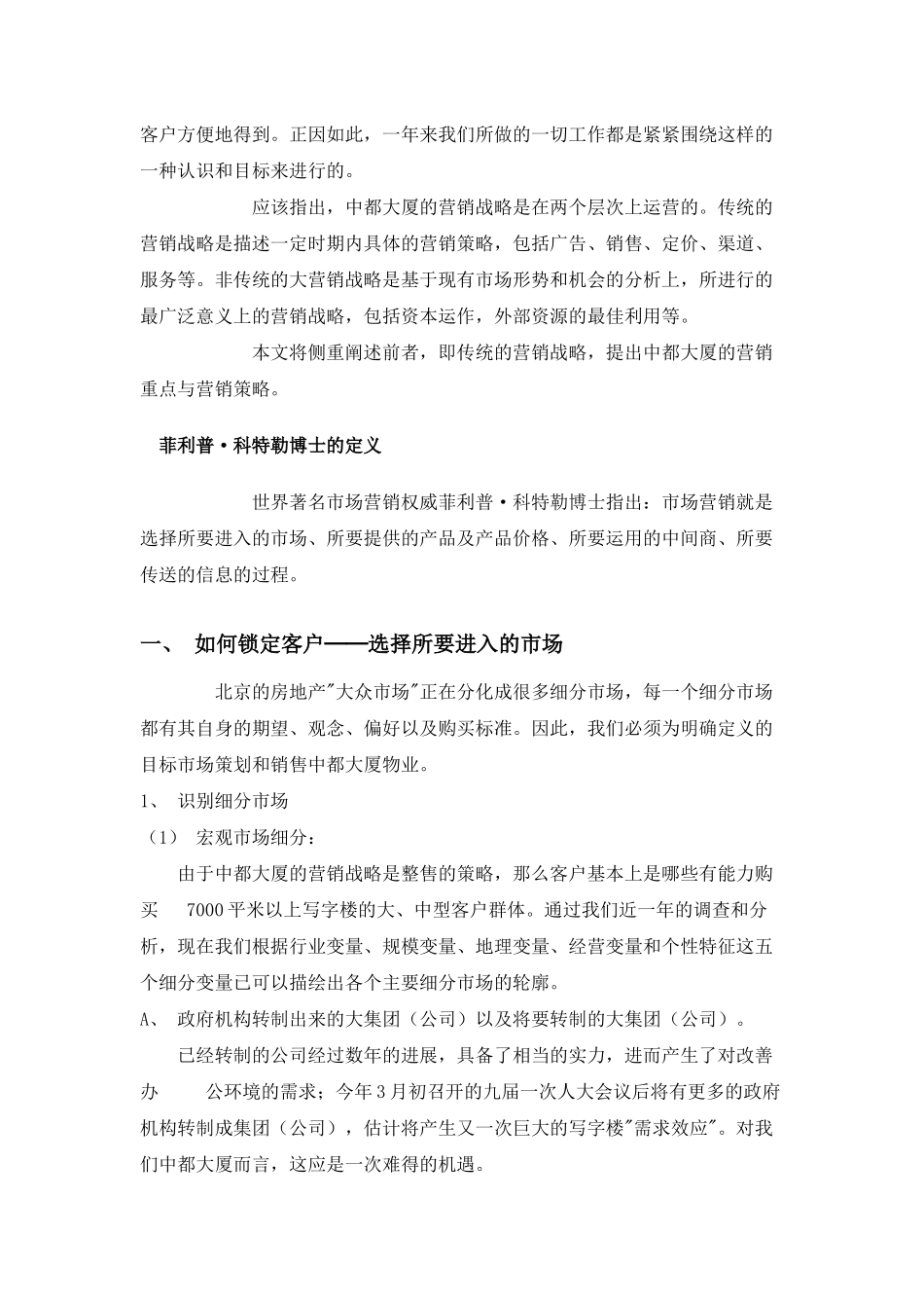 中都大厦策划报告_第2页