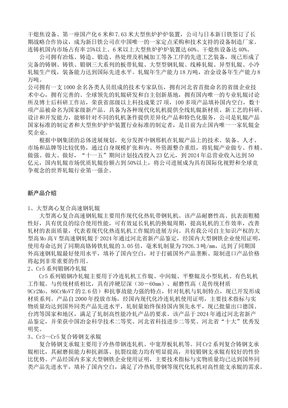 中钢邢机主要轧辊产品纲领和规格范围_第3页