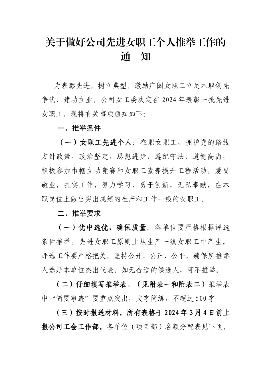 中铁二十一局集团第二工程有限公司先进女工通知_第1页