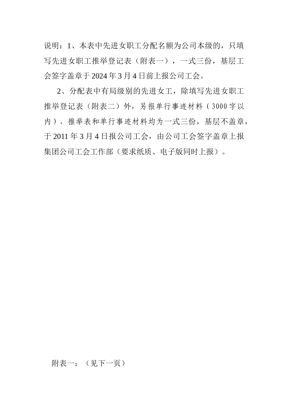 中铁二十一局集团第二工程有限公司先进女工通知_第3页