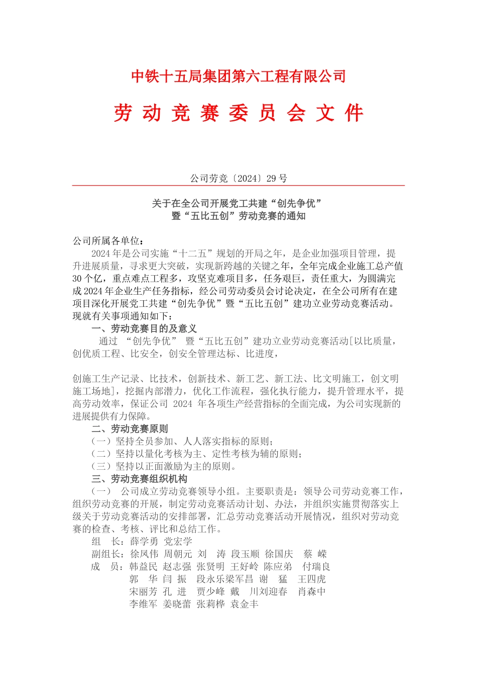 中铁十五局集团第六工程有限公司_第1页