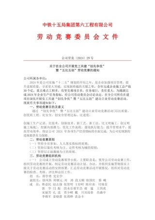中铁十五局集团第六工程有限公司