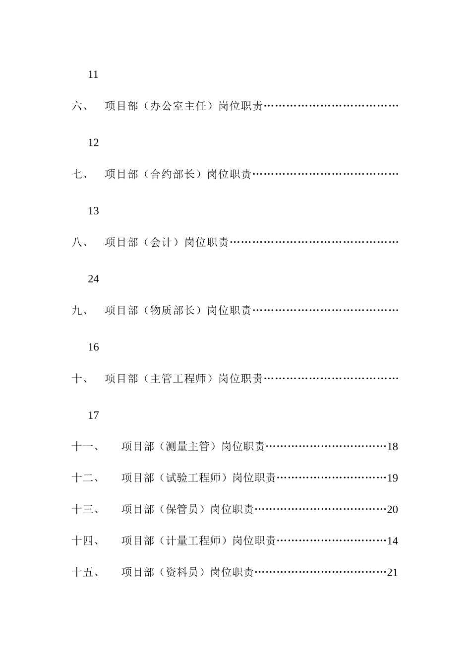 中铁十八局石岩外环路项目部各部门管理细则_第2页