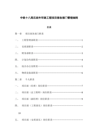 中铁十八局石岩外环路项目部各部门管理细则