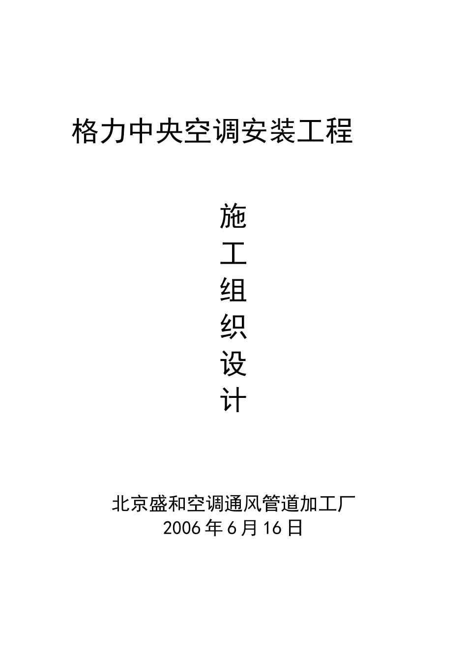 中铁施工组织设计_第1页