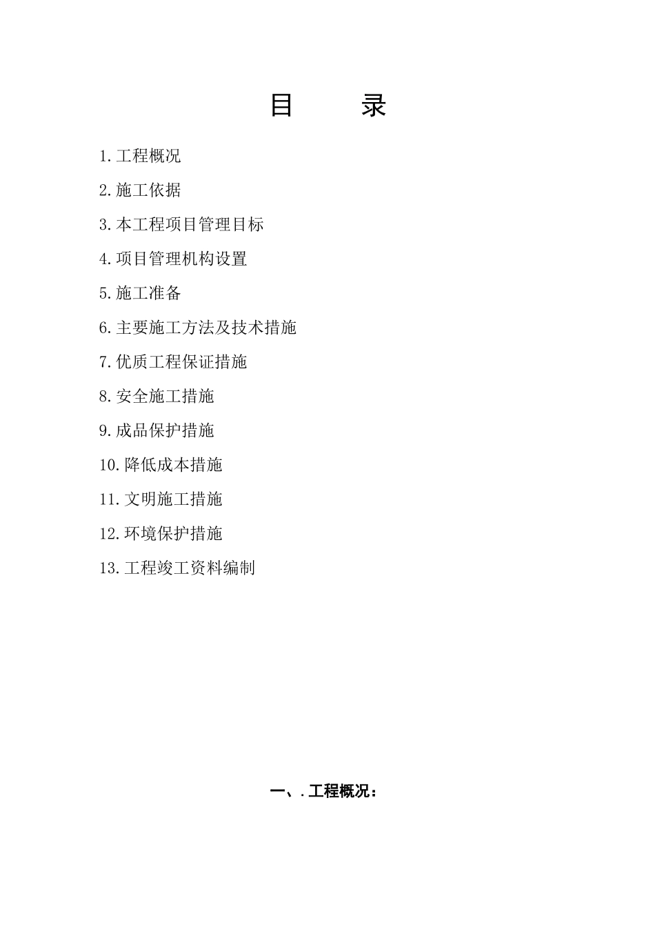 中铁施工组织设计_第2页