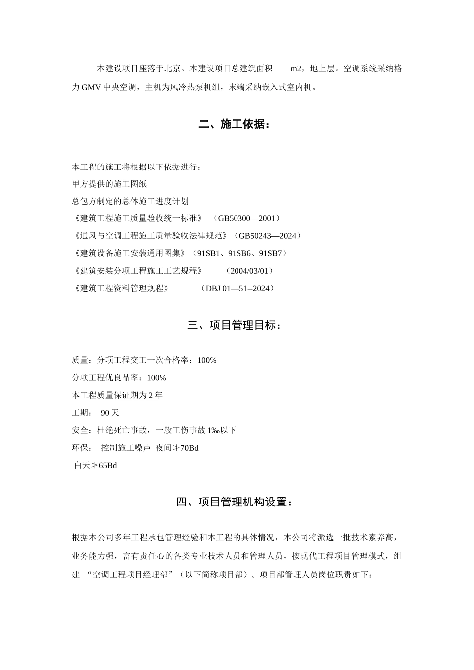 中铁施工组织设计_第3页