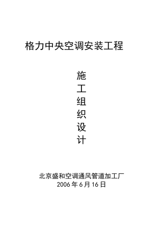 中铁施工组织设计