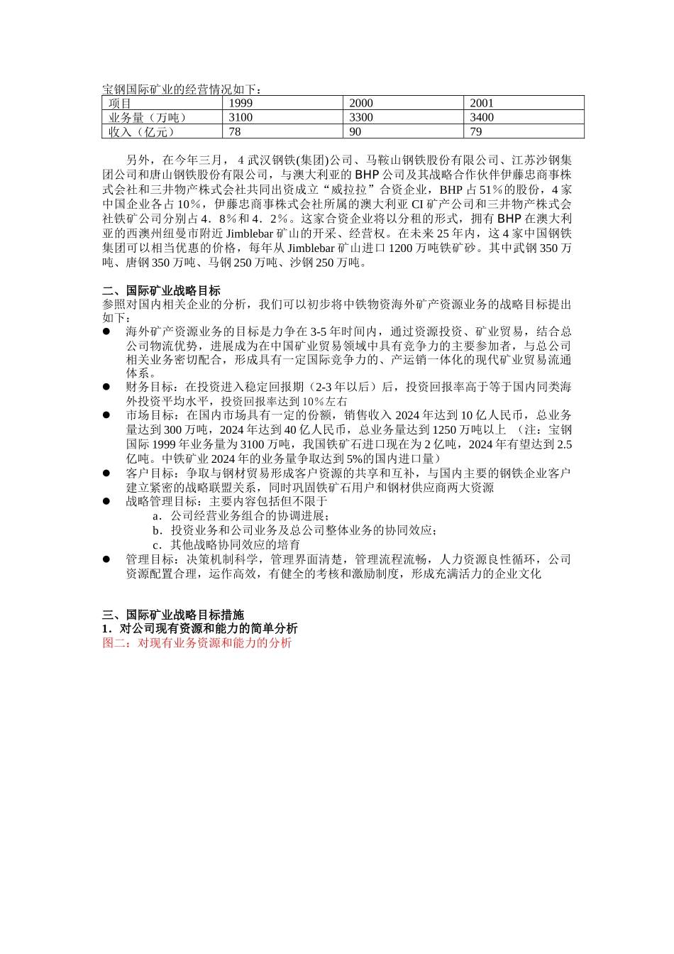 中铁物资国际矿业战略目标及措施_第2页
