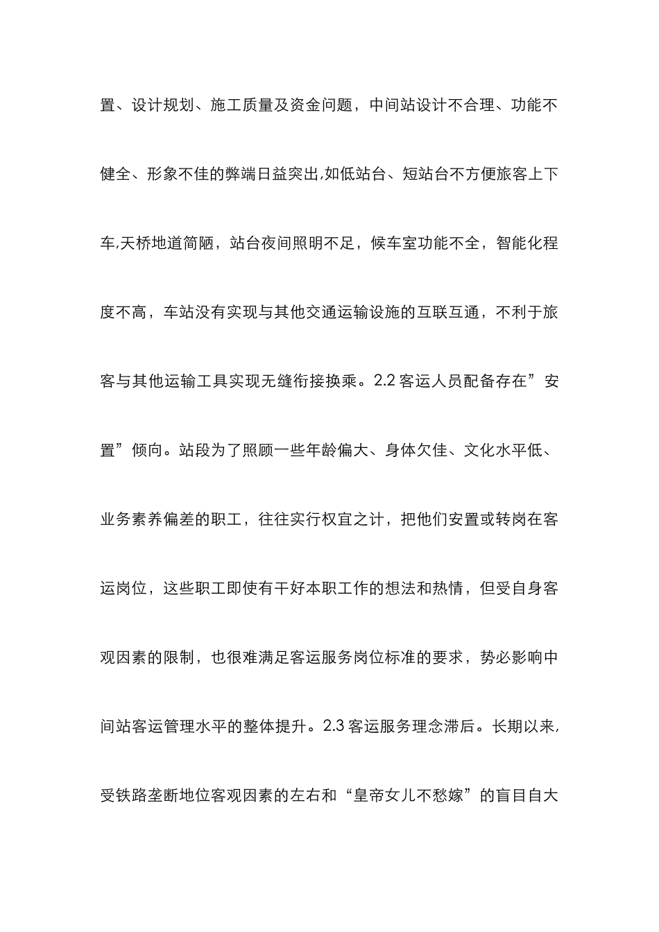 中间站客运管理思考_第3页