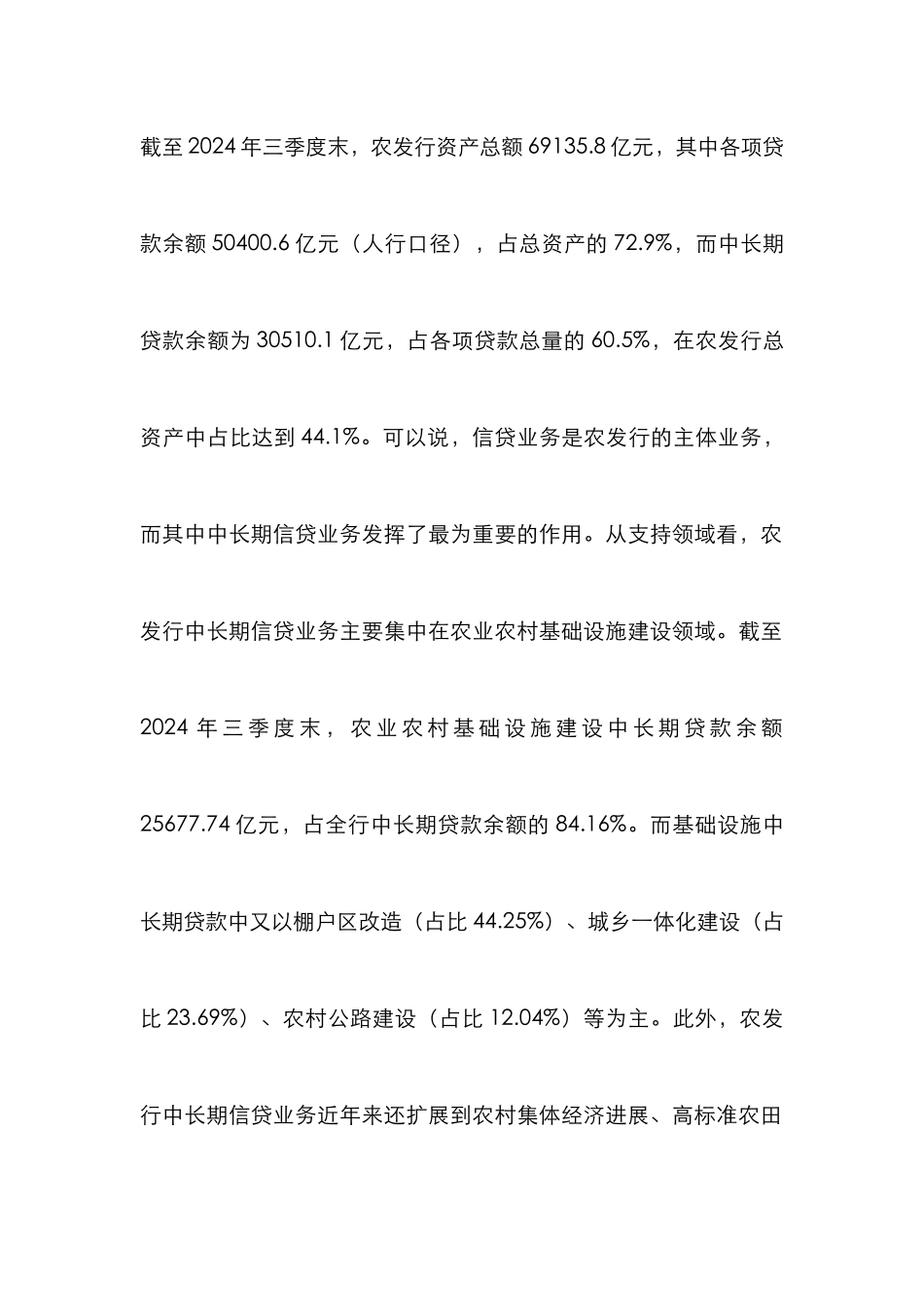 中长期信贷业务转型研究_第2页