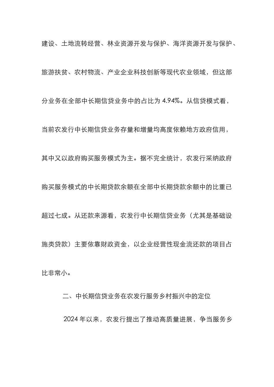 中长期信贷业务转型研究_第3页