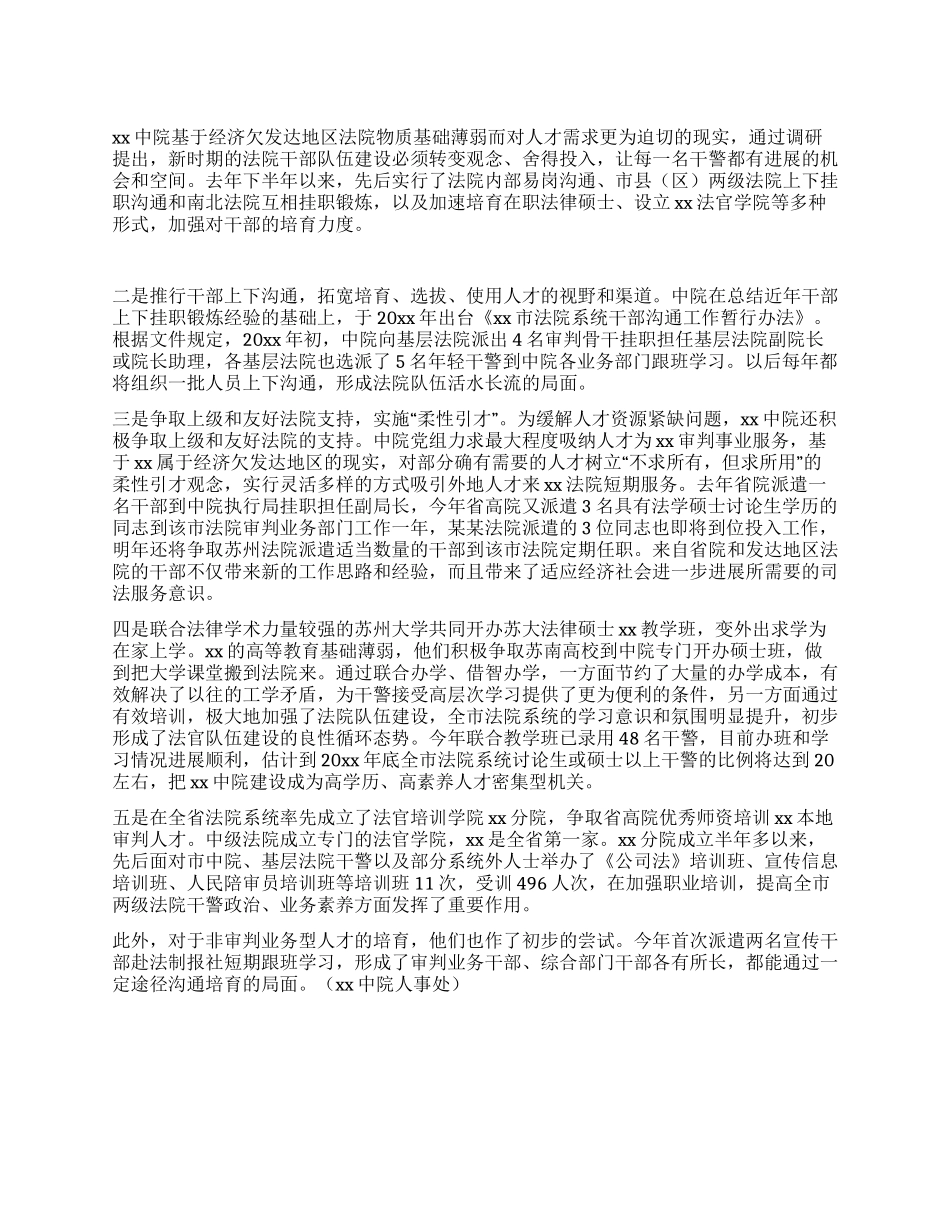 中院以干部交流和培训为突破口推进队伍建设_第1页