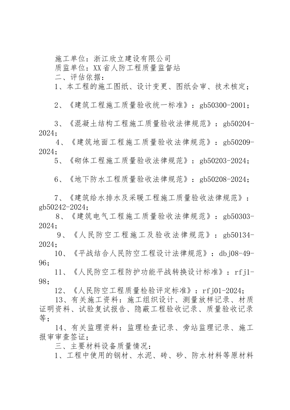 中间结构验收整改报告_第2页