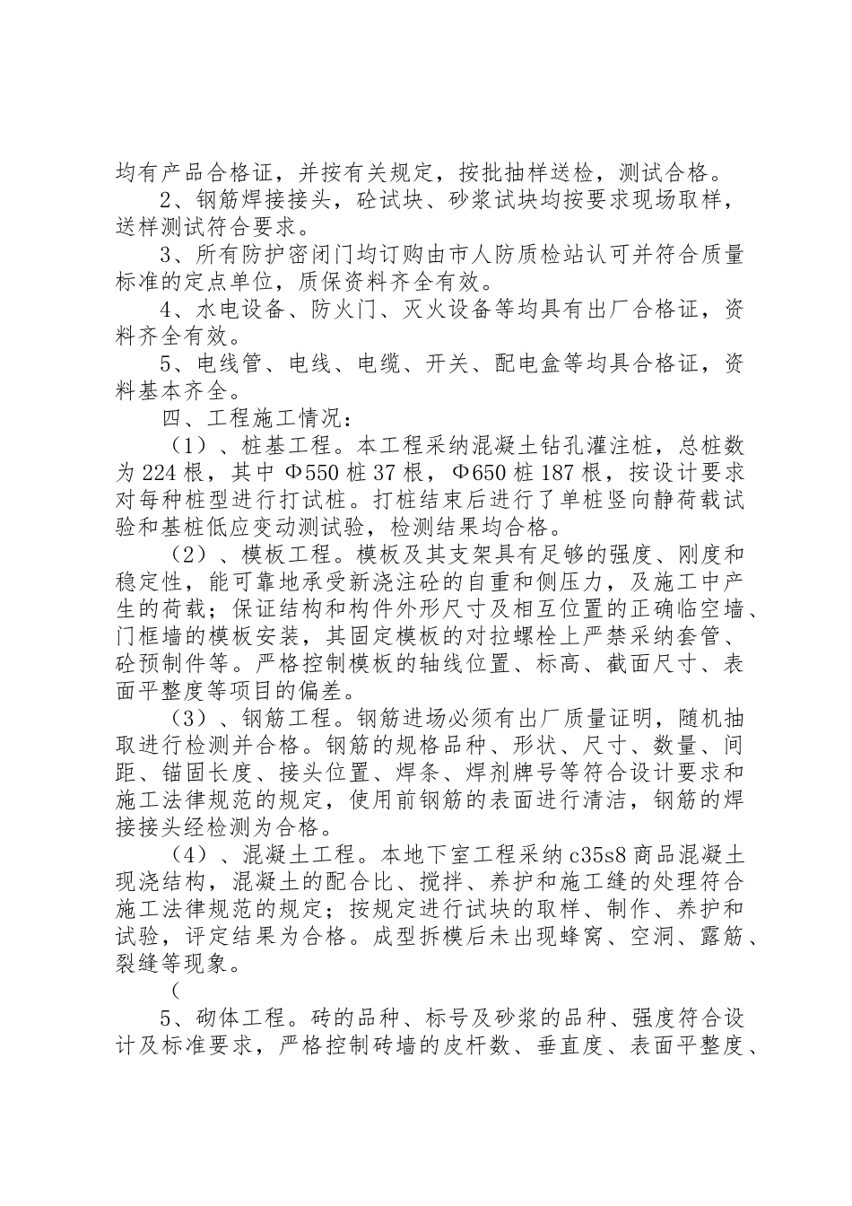 中间结构验收整改报告_第3页