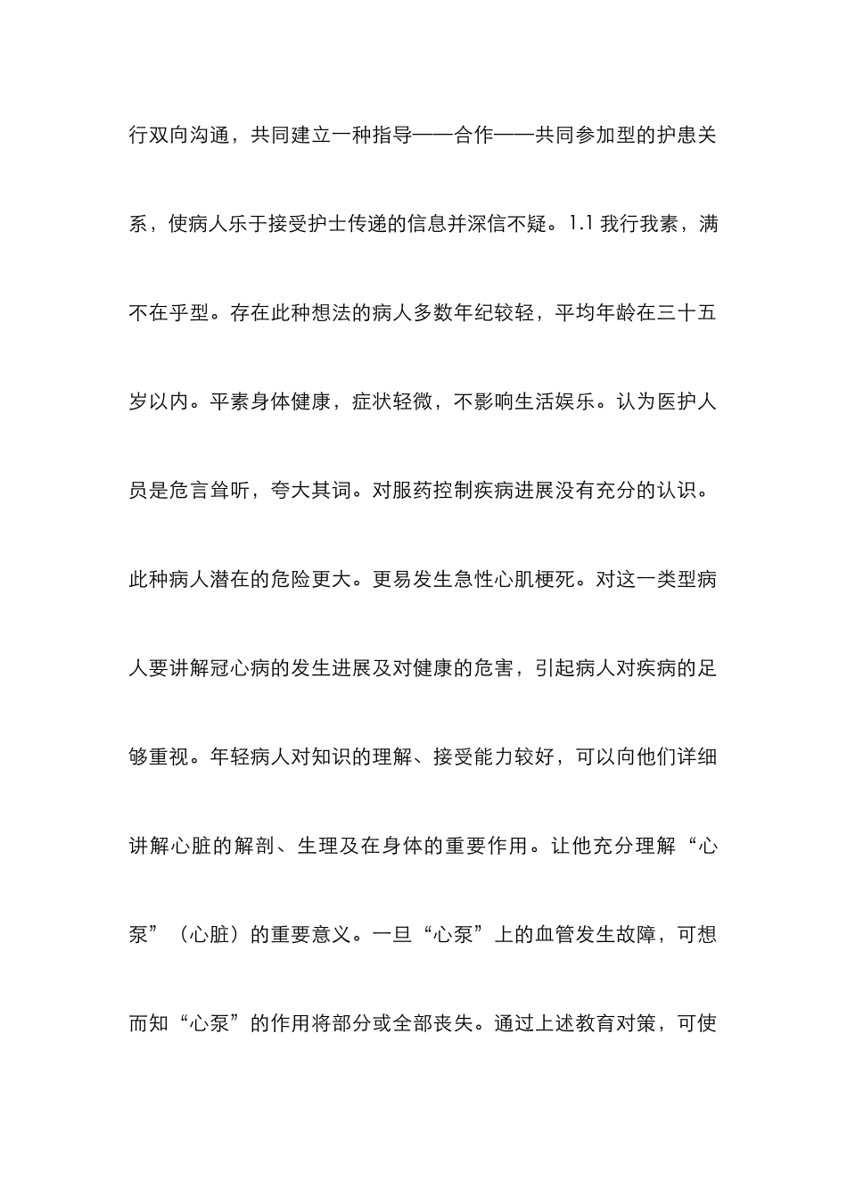中青年冠心病患者健康教育探讨论文_第2页