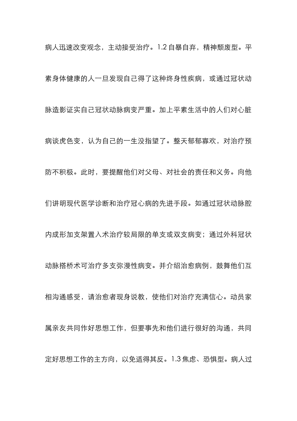 中青年冠心病患者健康教育探讨论文_第3页