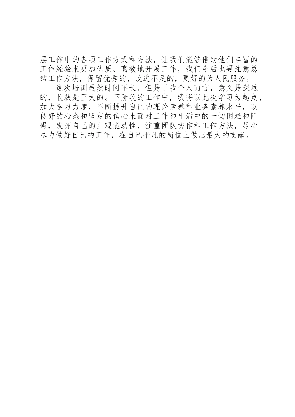 中青班培训心得体会_第2页