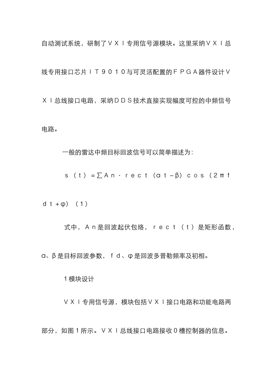 中频信号源设计管理论文_第2页