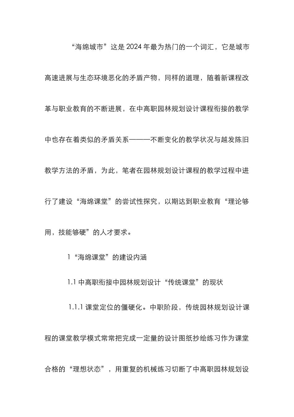 中高职园林规划设计课程衔接的教学探索_第2页