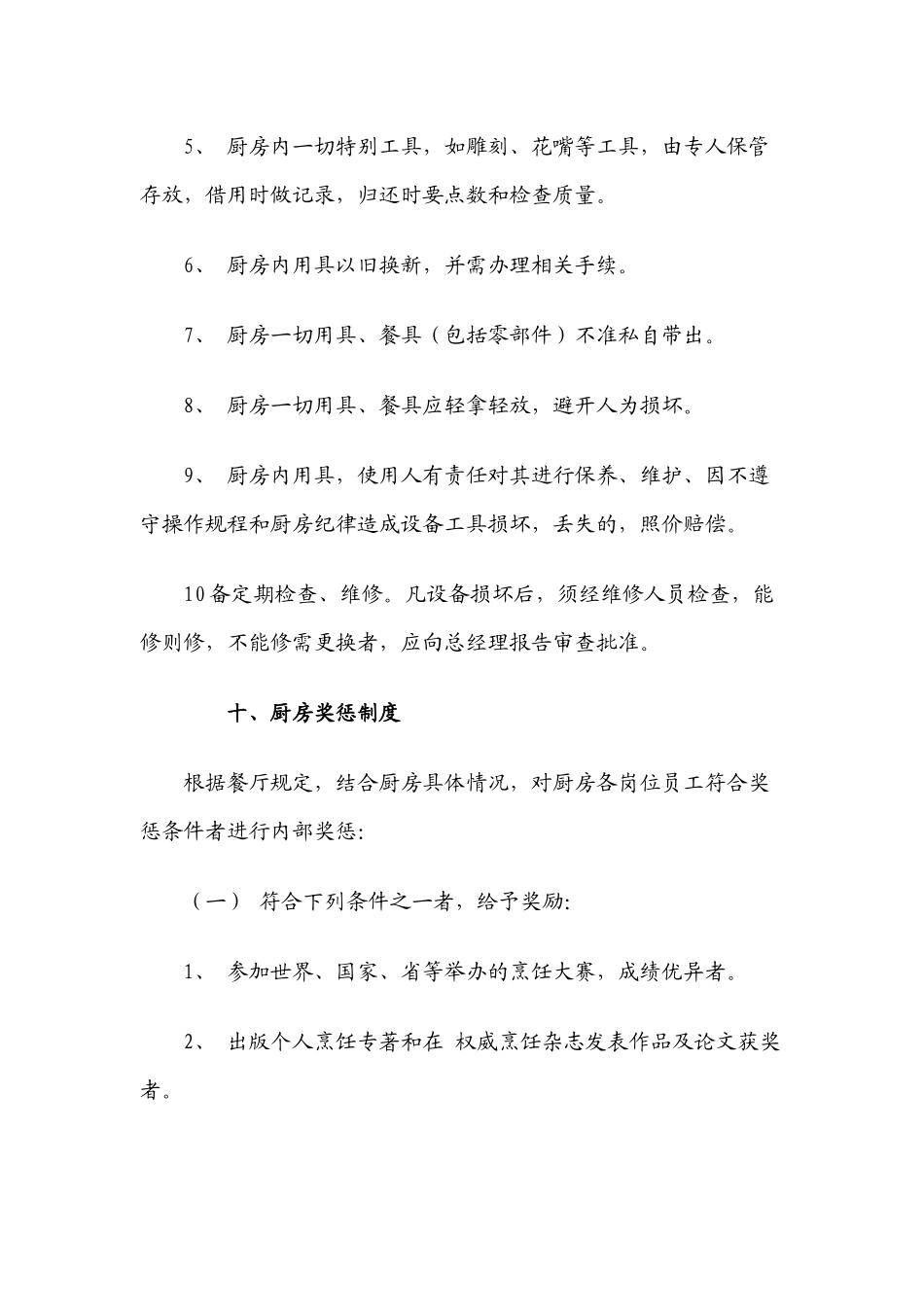 中餐厨房管理制度（五）_第2页