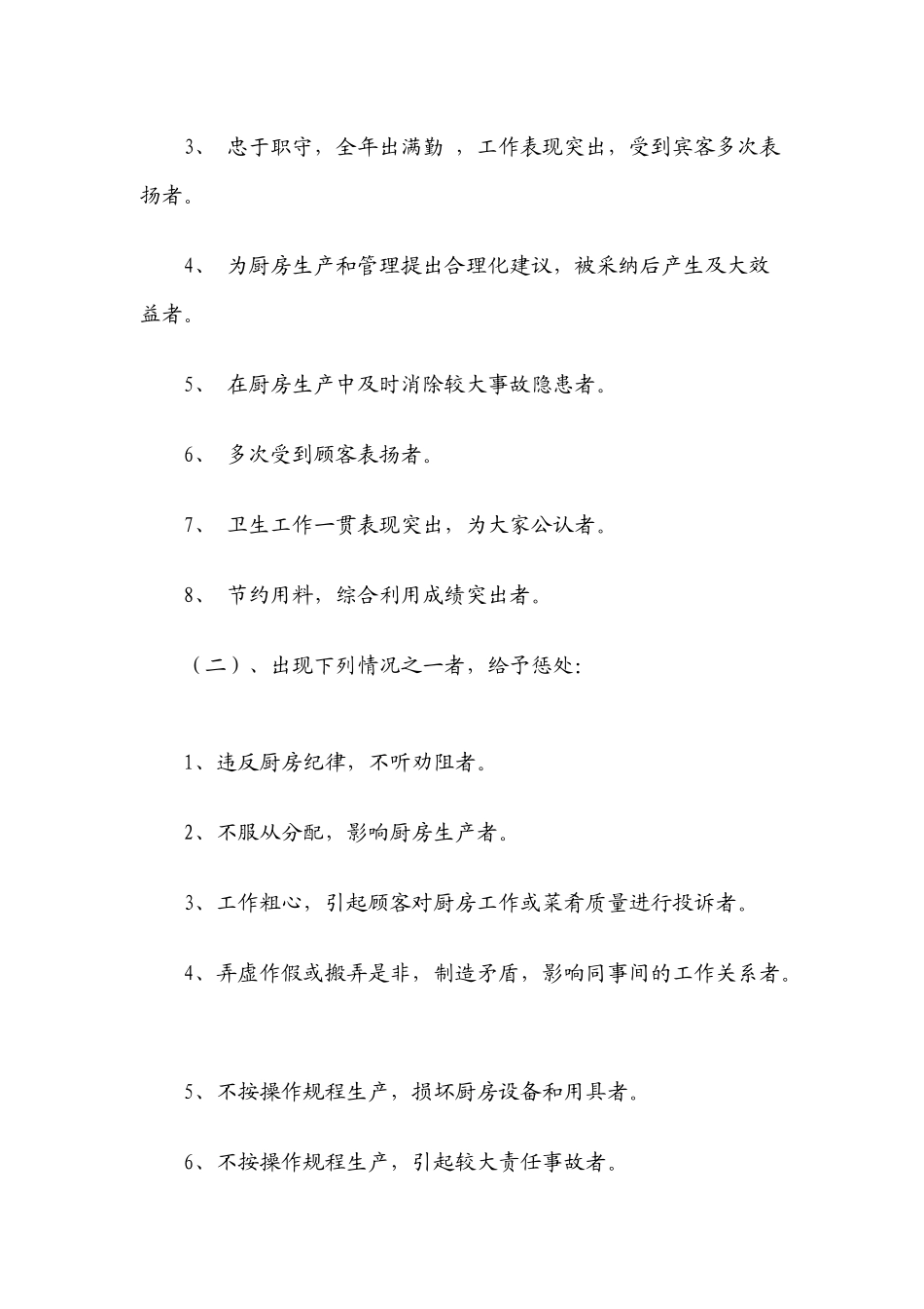 中餐厨房管理制度（五）_第3页
