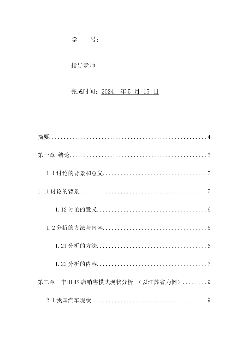 丰田4S店销售模式与销售技巧分析_第2页