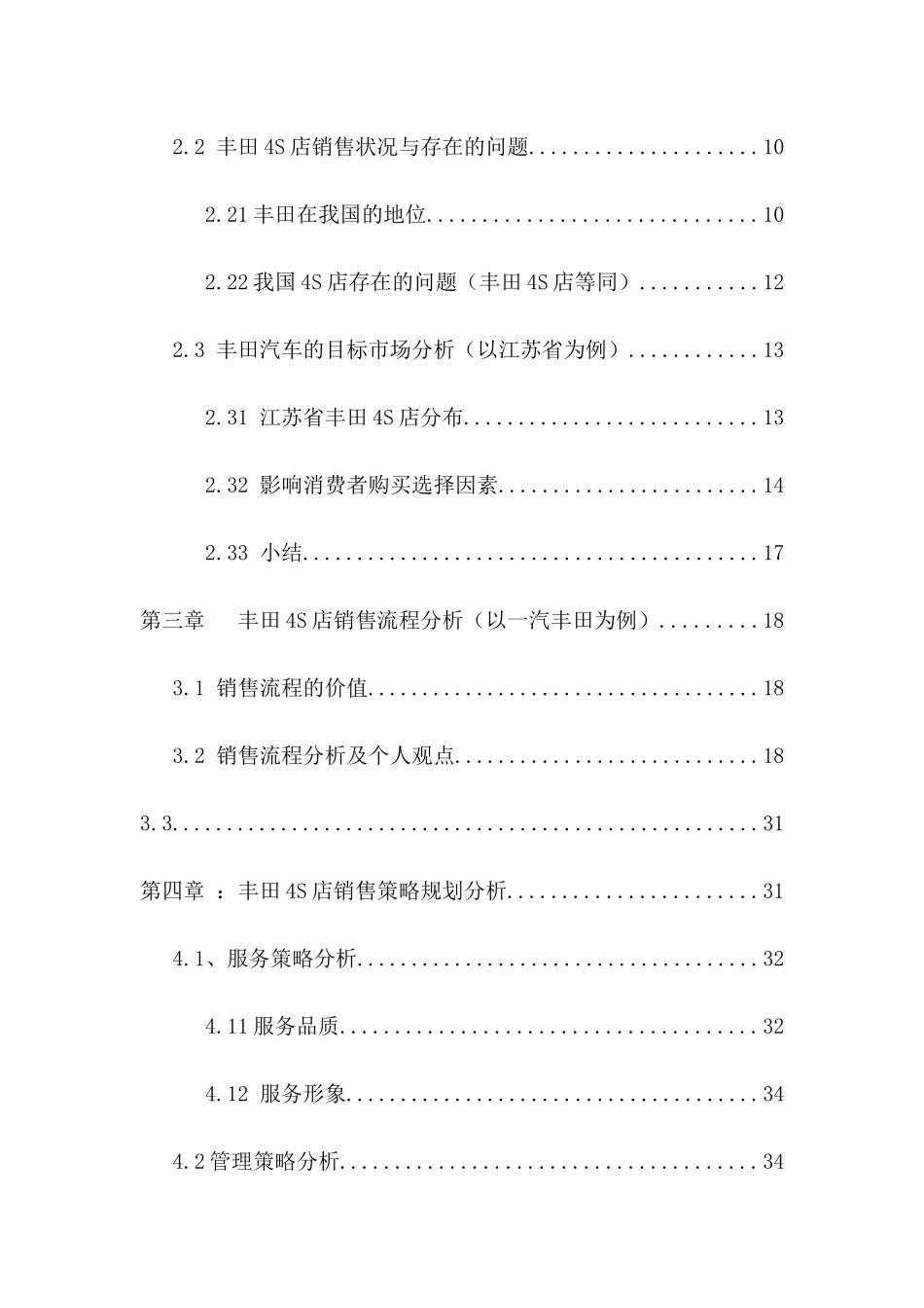丰田4S店销售模式与销售技巧分析_第3页