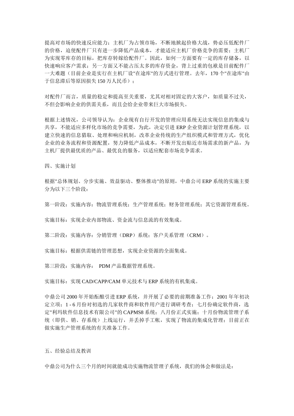 中鼎集团实施ERP案例分析_第2页
