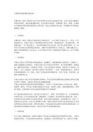 中鼎集团实施ERP案例分析