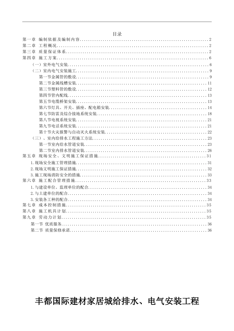 丰都国际建材家居城工程1A区水、电安装施工组织设计_第2页