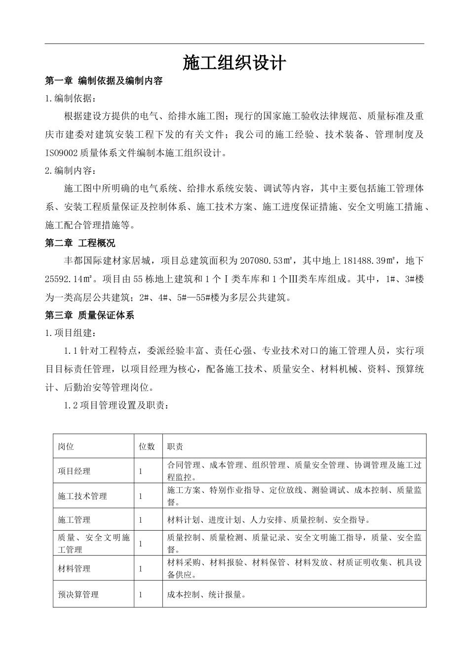 丰都国际建材家居城工程1A区水、电安装施工组织设计_第3页